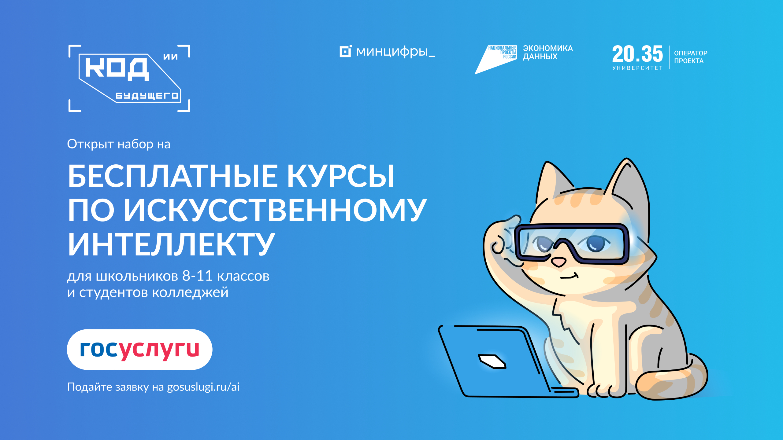 код будущего