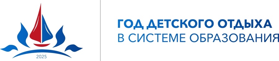 логотип года детского отдыха